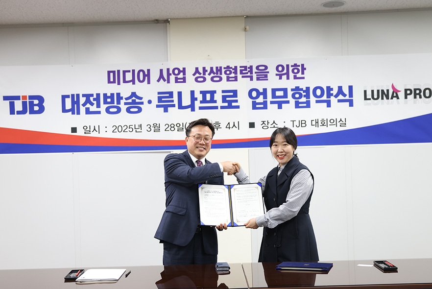 TJB 대전방송 업무협약 MOU 체결