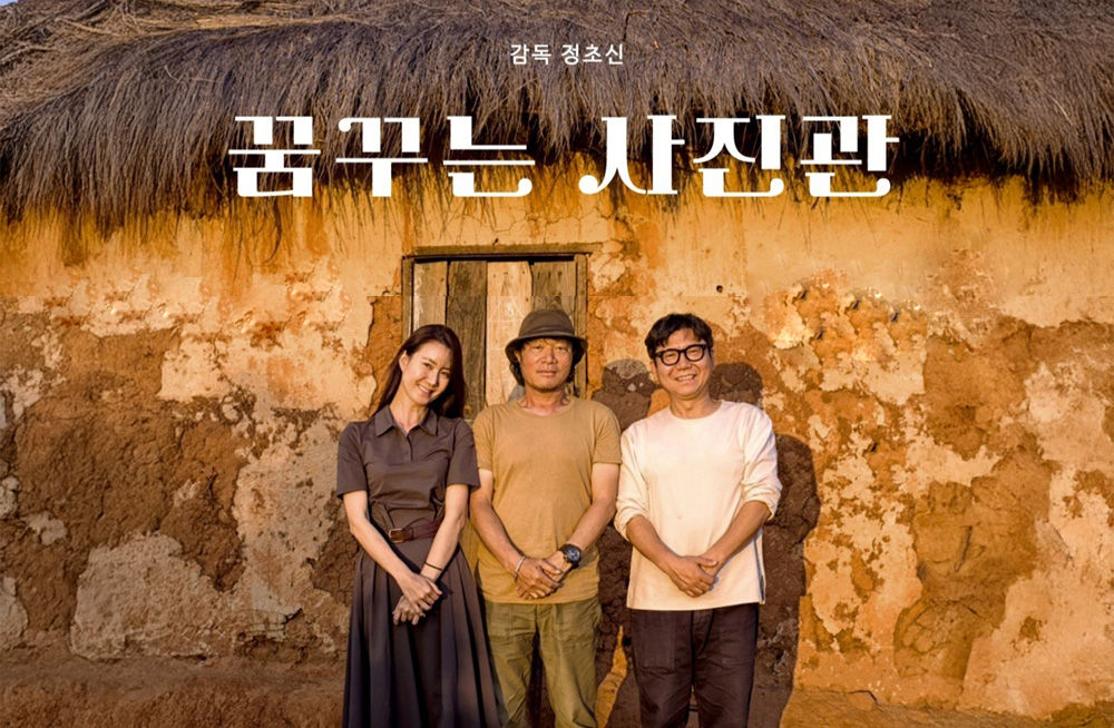 장편 상업영화 <꿈꾸는 사진관> 모스크바 국제영화제 비경쟁 부문 공식 초청