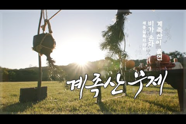 대전문화원 무형문화재 영상 기록물