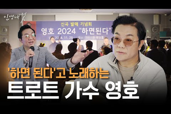 대전MBC 인생내컷 [트로트 가수 영호] 포트폴리오 썸네일