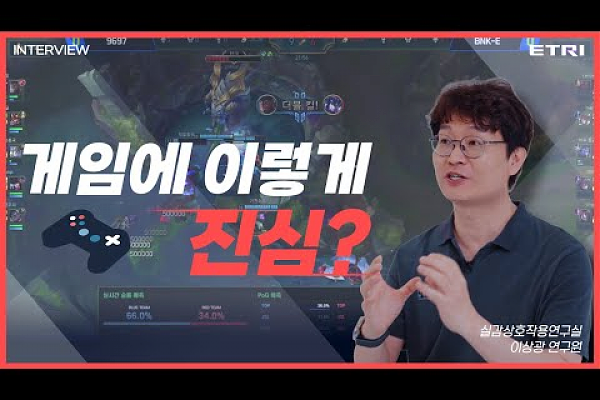 한국전자통신연구원(ETRI) [연구원 인터뷰]