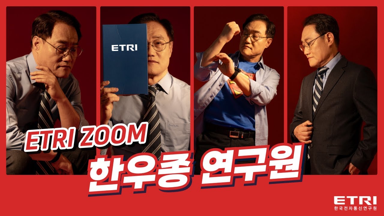 한국전자통신연구원(ETRI) [ETRI ZOOM] 포트폴리오 썸네일