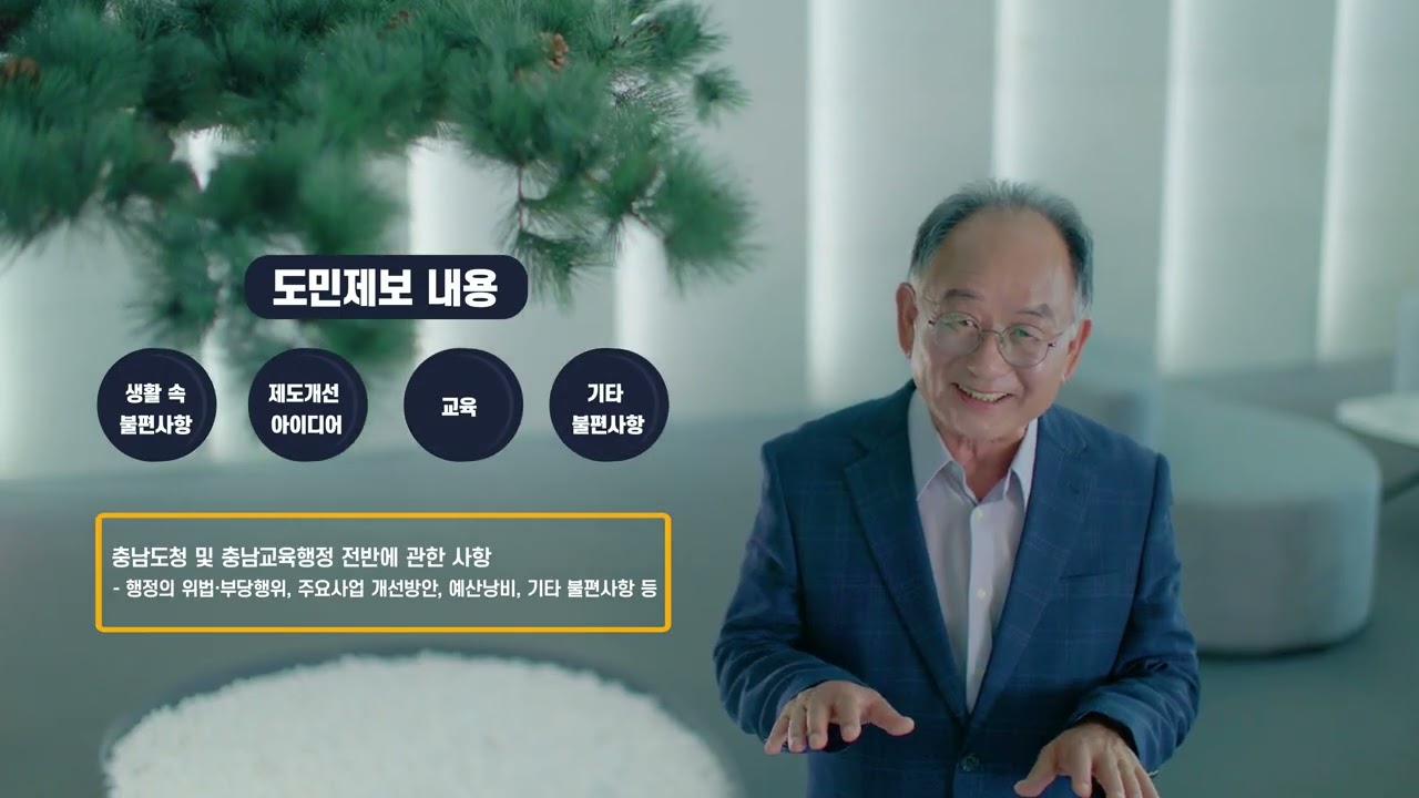 충청남도의회 캠페인 영상 포트폴리오 썸네일