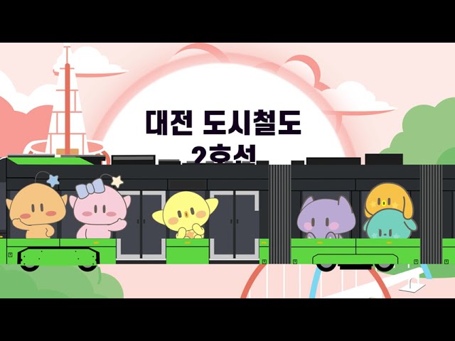 대전 트램공사 시민불편 해소 캠페인영상 포트폴리오 썸네일