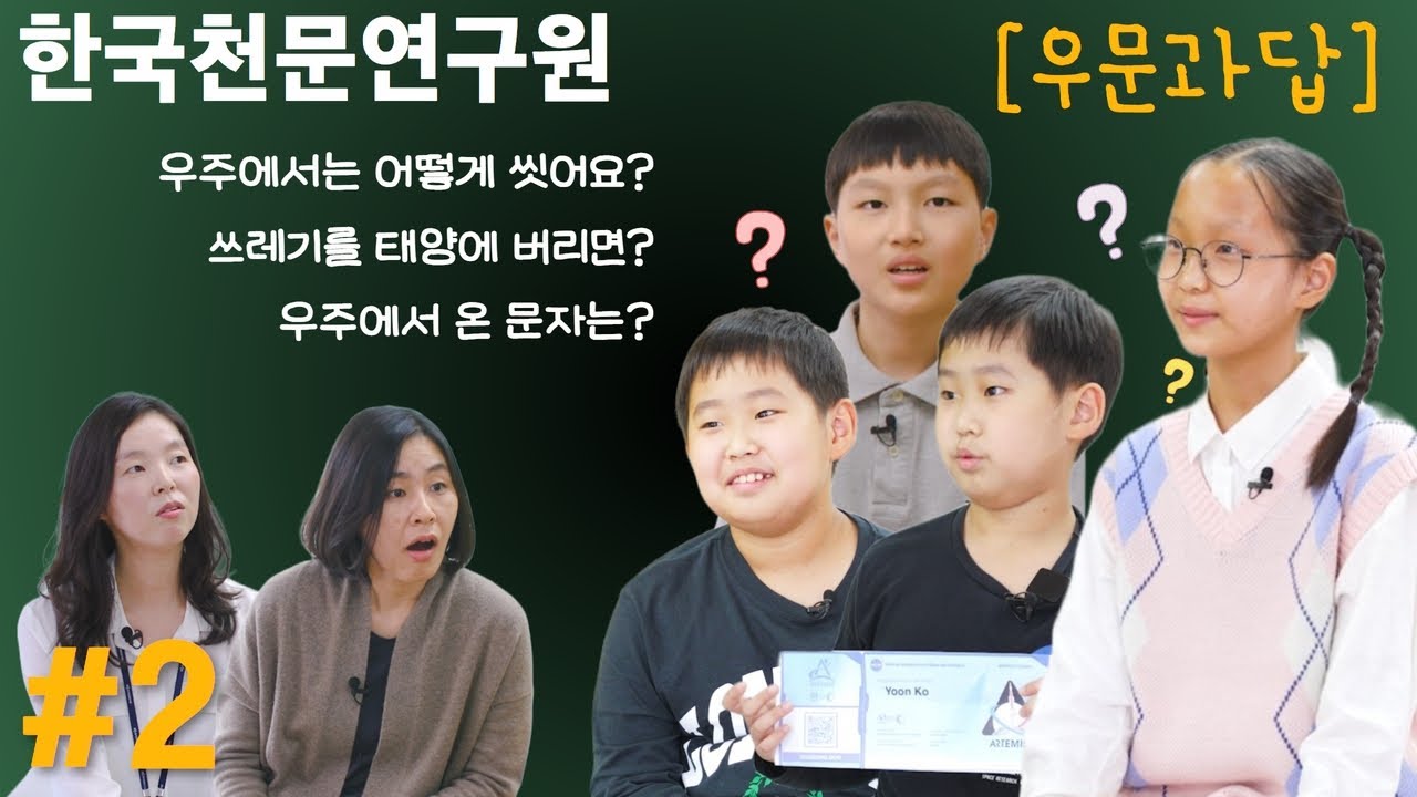 우문과답 #2 | 우주에서 온 메시지는?