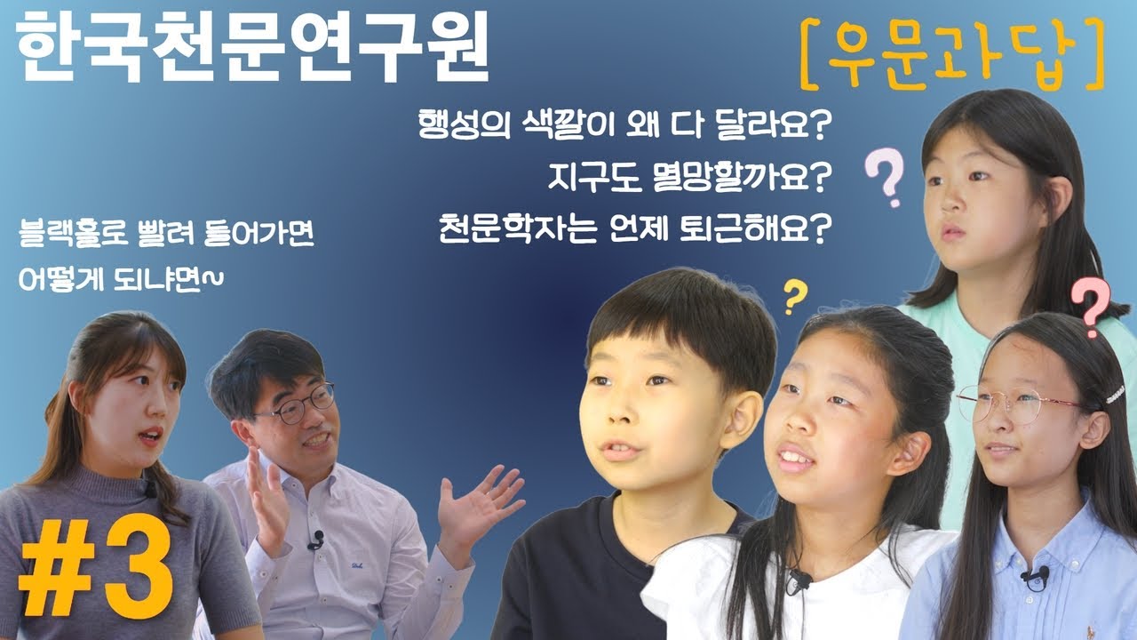 우문과답 #3 | 천문학자는 언제 퇴근하나요? 포트폴리오 썸네일