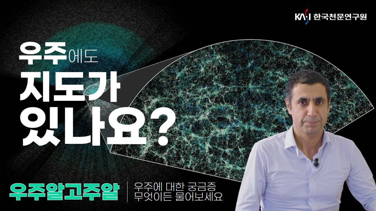 [우주알고주알] 우주에도 지도가 있나요? 포트폴리오 썸네일