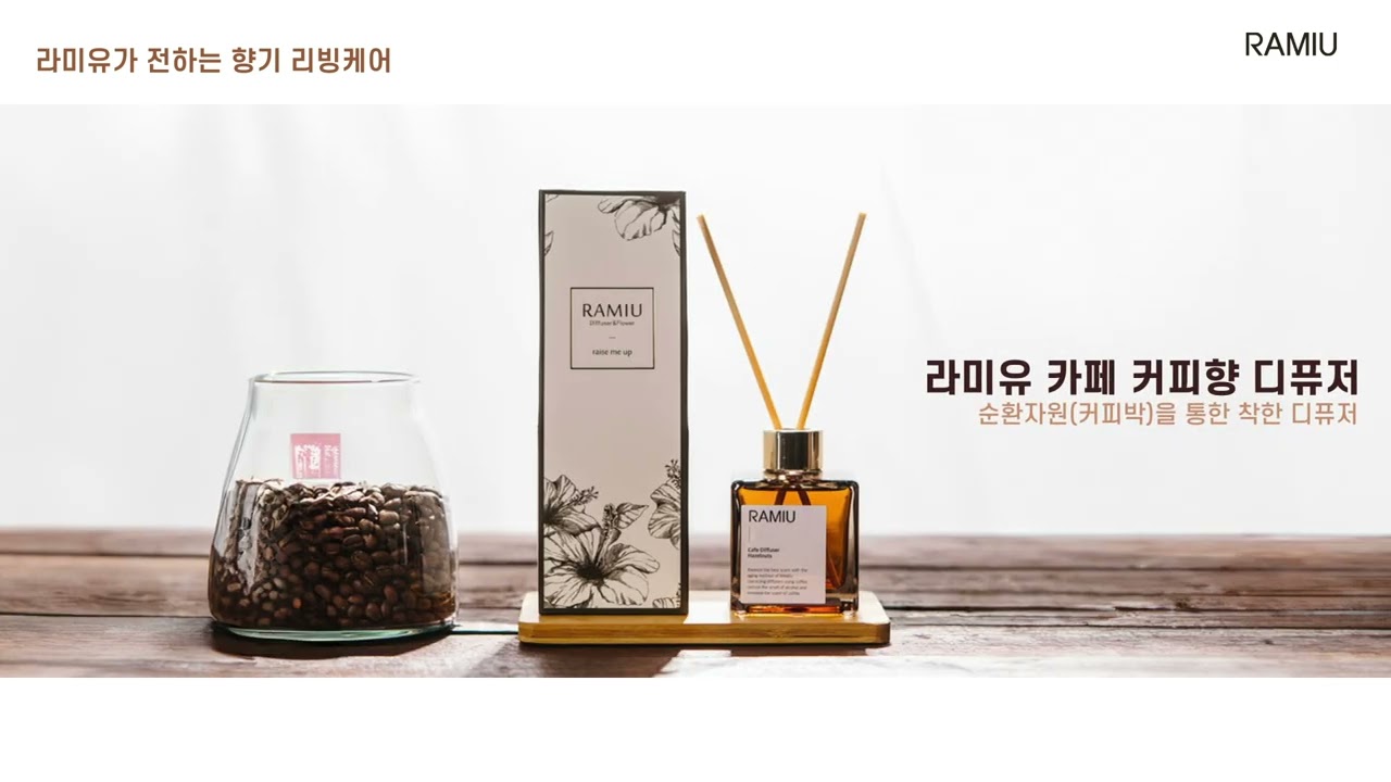 [제품 홍보영상] 라미유