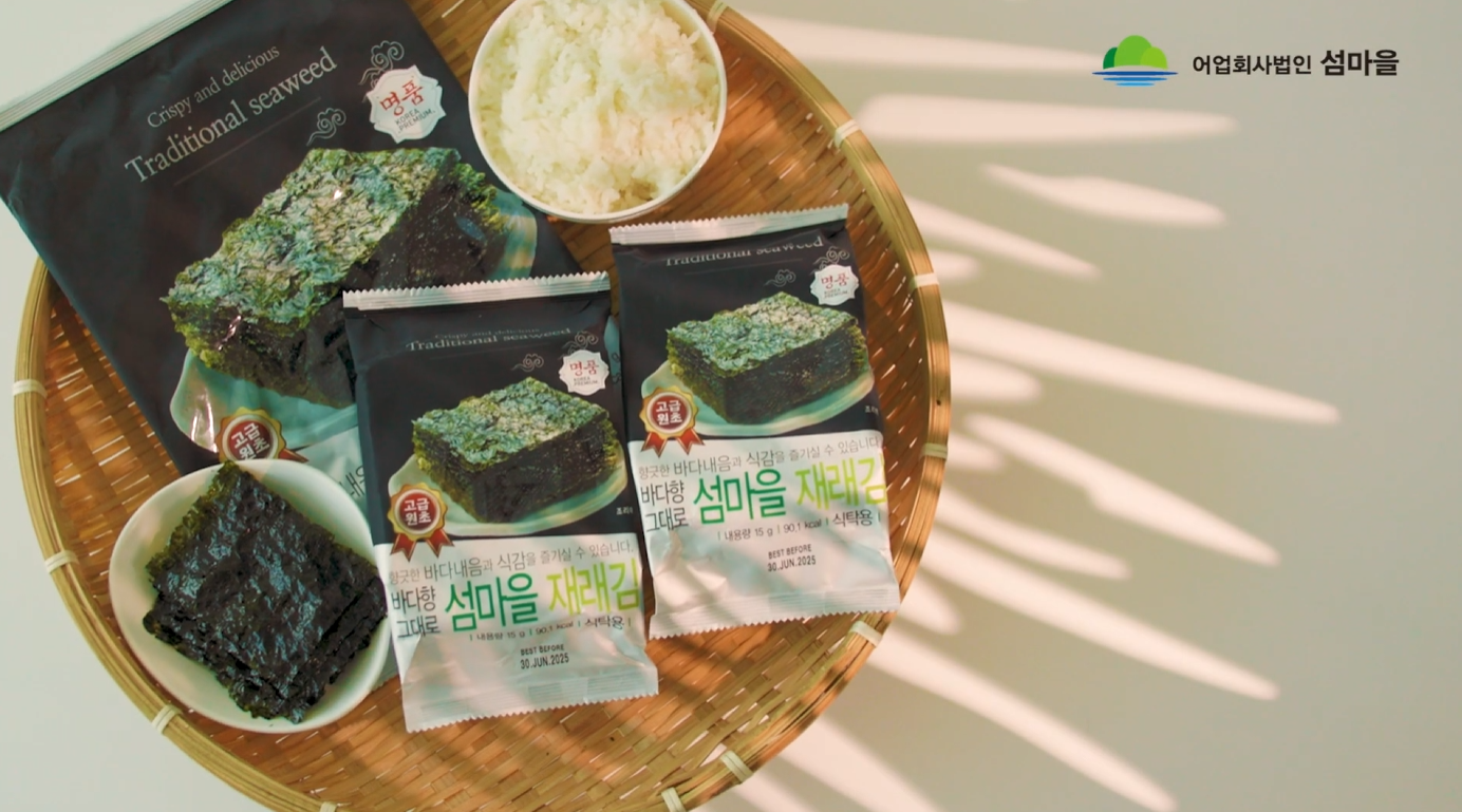 [제품 홍보영상] 섬마을재래김