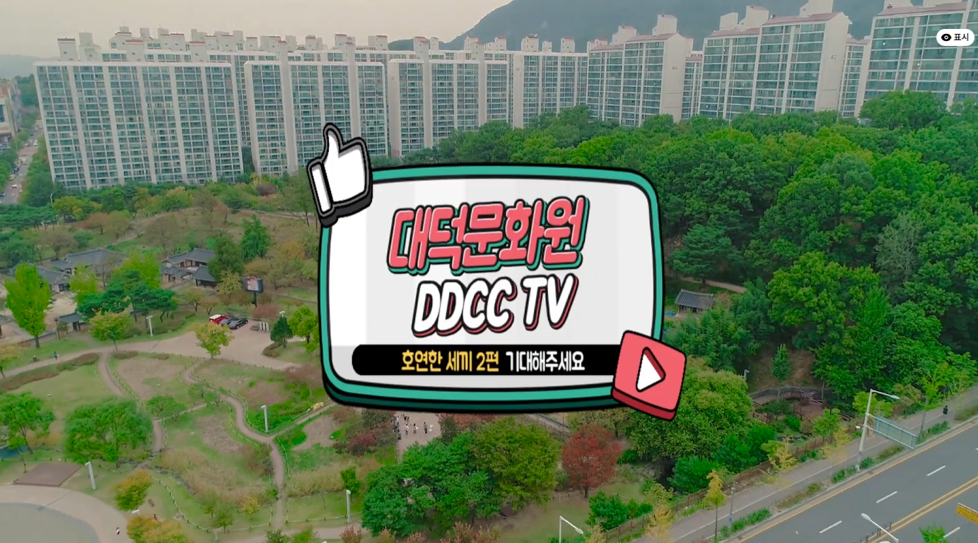 대덕문화원 / 호연한 세끼 : EP.1 전골채소