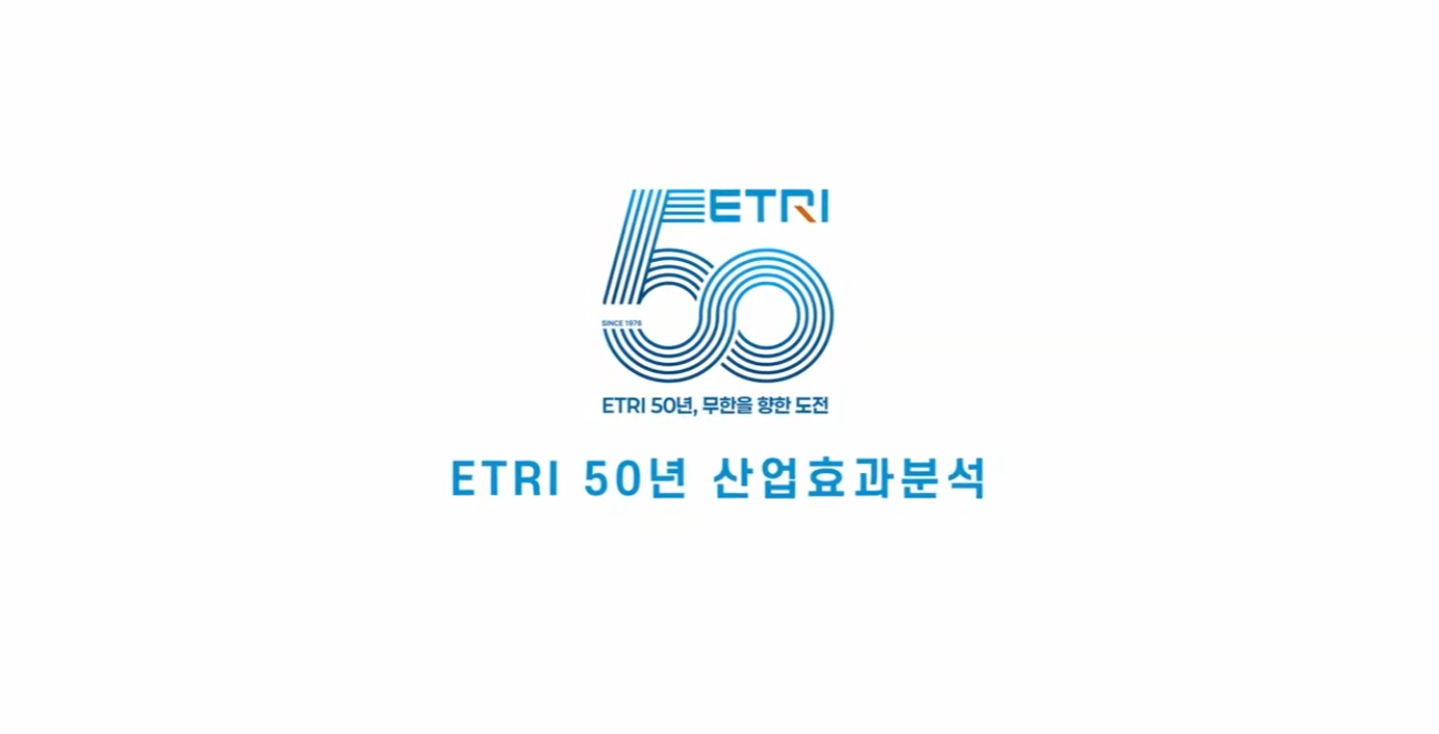 한국전자통신연구원 [모션그래픽]