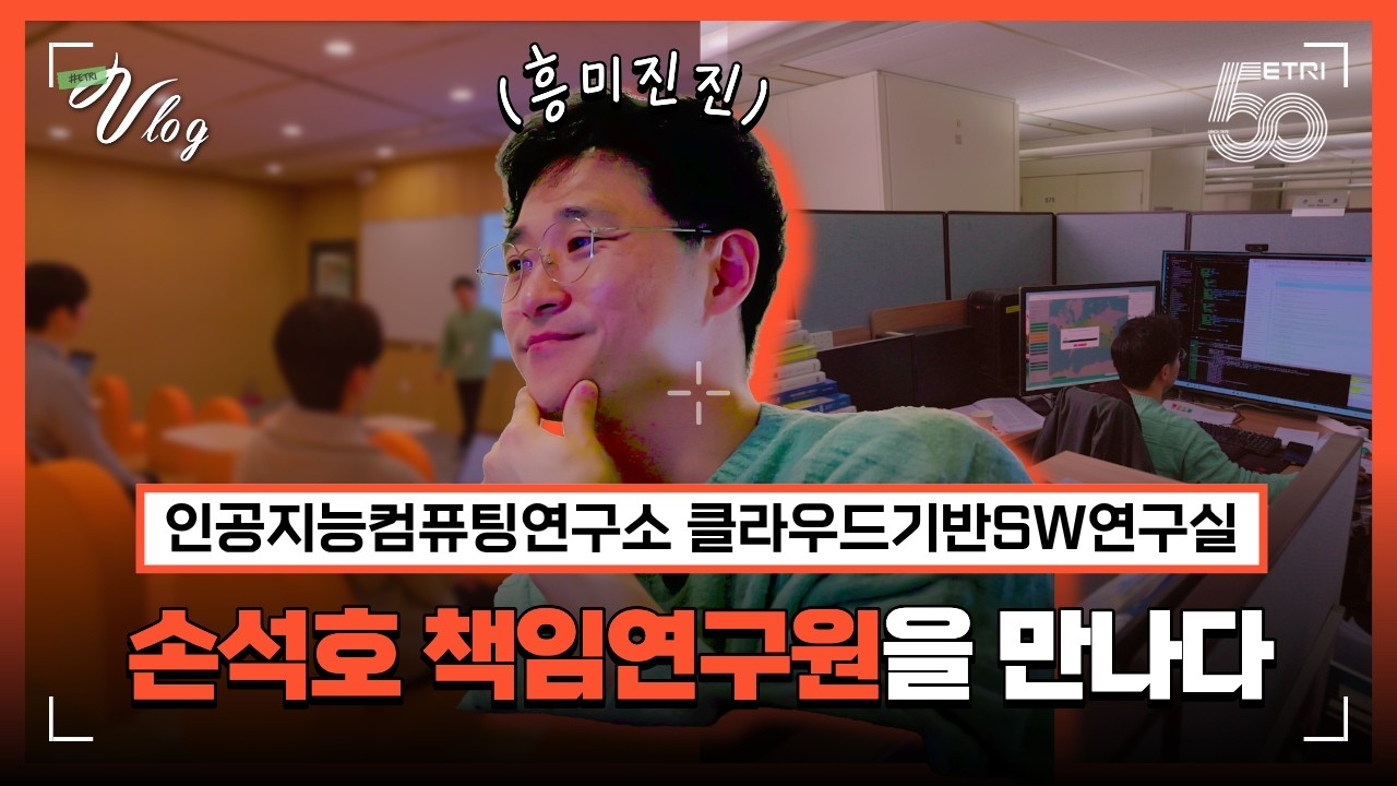 한국전자통신연구원 [브이로그] 포트폴리오 썸네일
