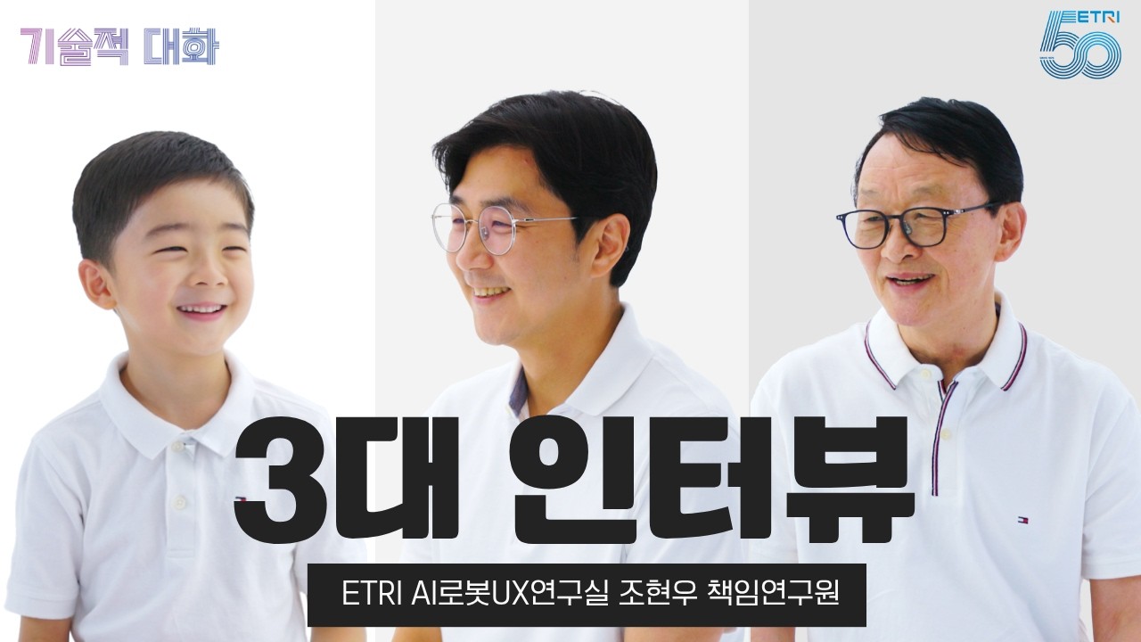 한국전자통신연구원 [연구원 인터뷰] 포트폴리오 썸네일